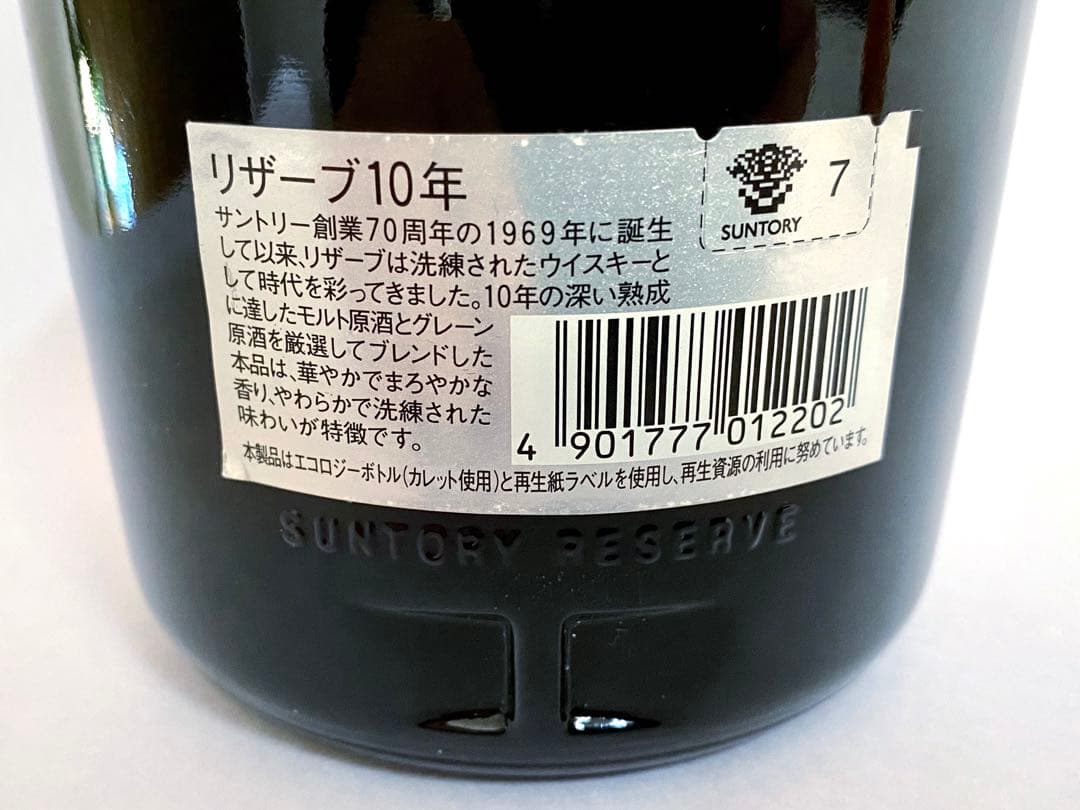 レア ウイスキー★酒7本セット！サントリーリザーブ10年 レミーマルタン 焼酎