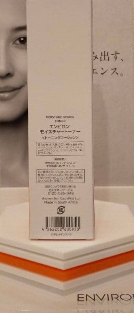 【新品未開封】モイスチャートーナー200ml エンビロン