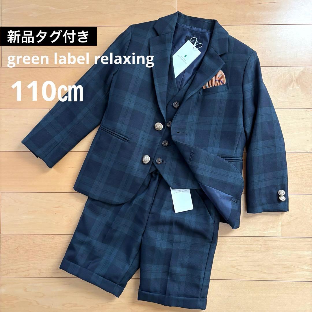【新品】 キッズフォーマル スーツ 110 卒園式 入学式 男の子 チェック