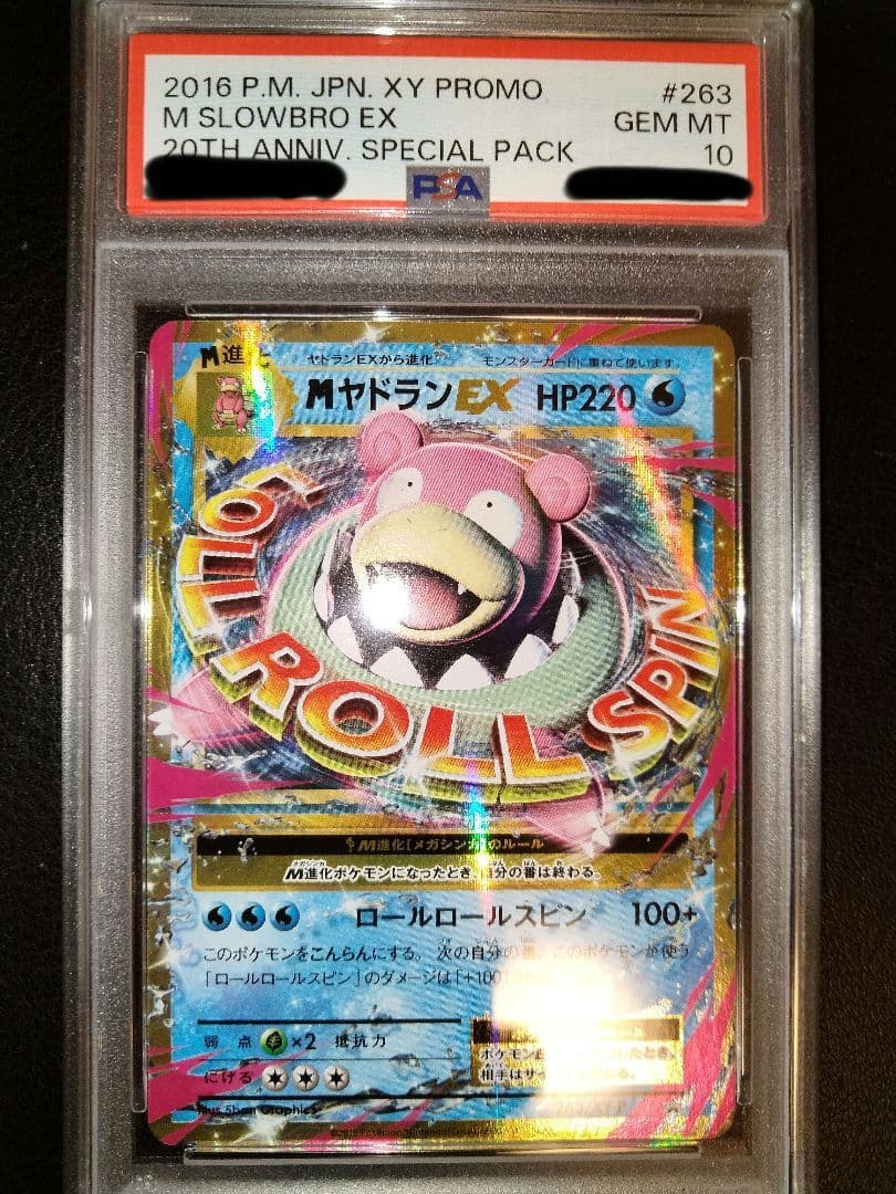 MヤドランEX　プロモ　psa10