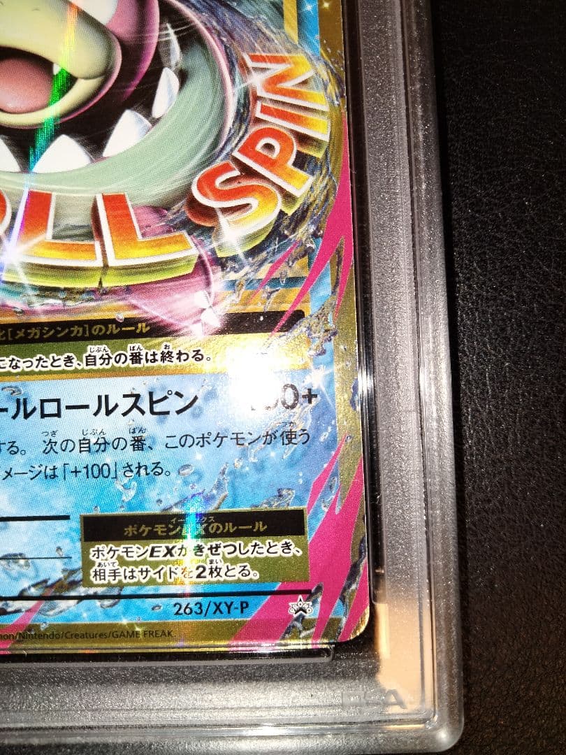 MヤドランEX　プロモ　psa10