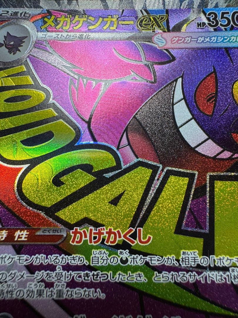 メガドリームex メガゲンガーMA 中国語箔押しエラーカード