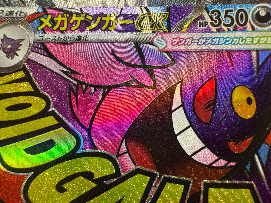 メガドリームex メガゲンガーMA 中国語箔押しエラーカード