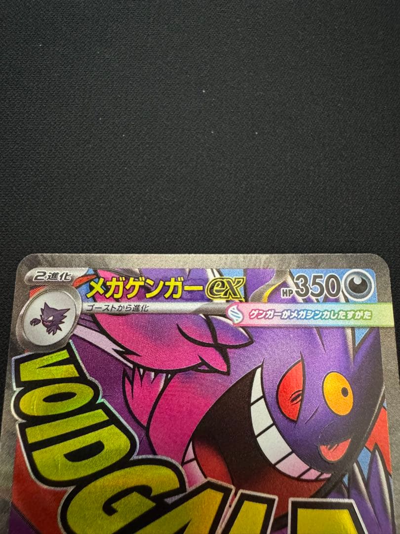 メガドリームex メガゲンガーMA 中国語箔押しエラーカード