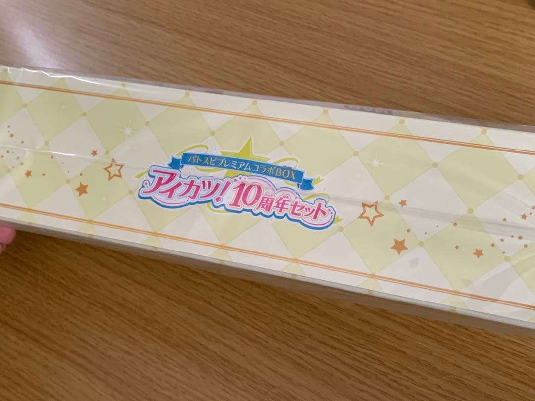 バトルスピリッツ アイカツ！10周年セット