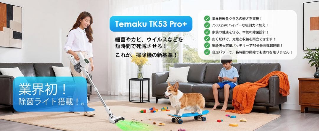掃除機 コードレス 2026年先行発売 業界初除菌機能搭載・75Kpa真超強力吸