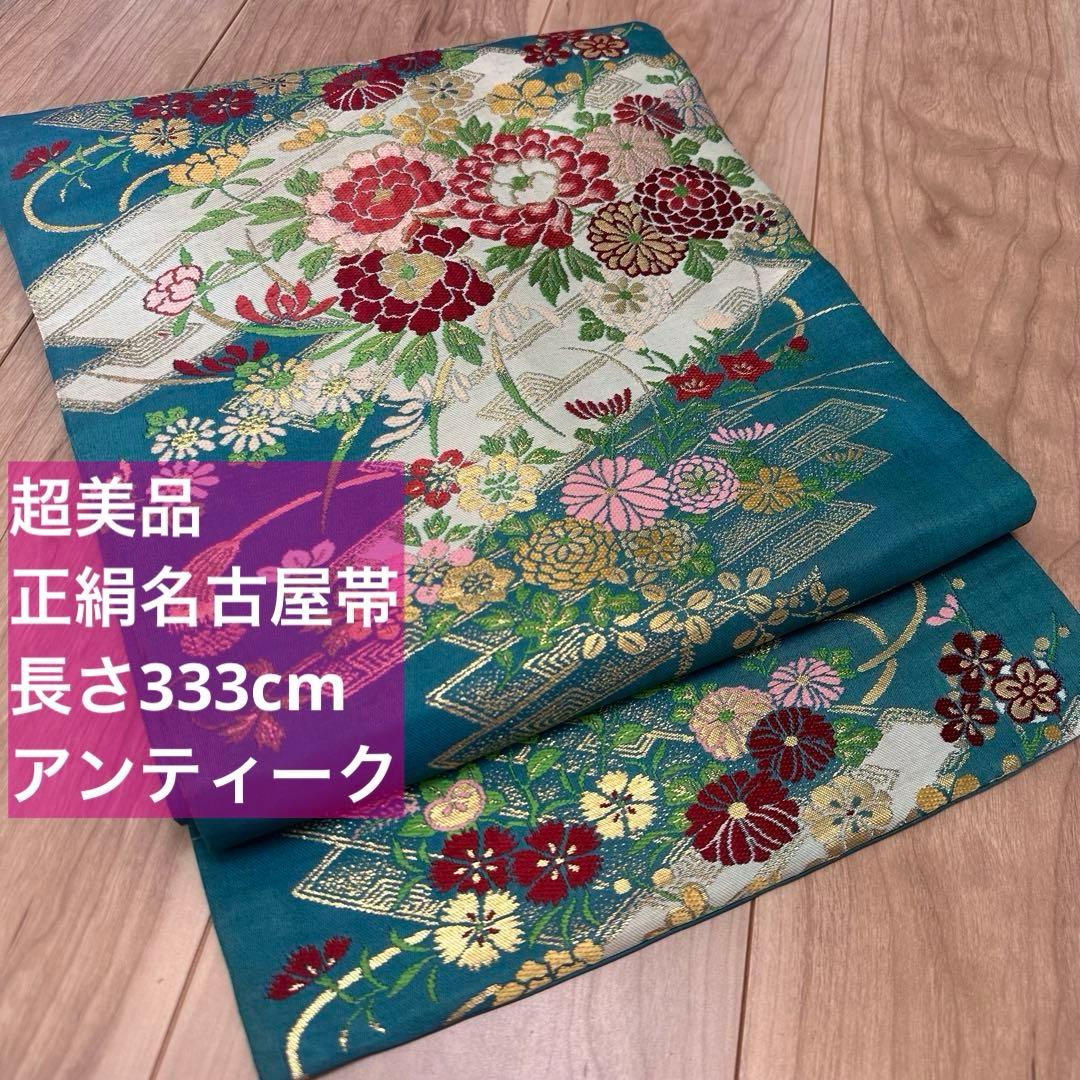 超美品　正絹　着物 和服　名古屋帯　333 納戸色　青緑　アンティーク　金