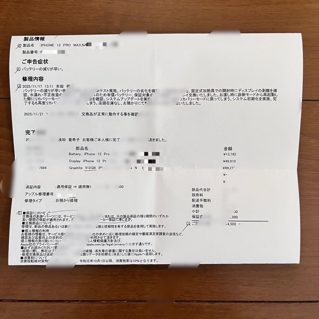 【保証あり】iPhone 12 Pro Max グラファイト 512GB