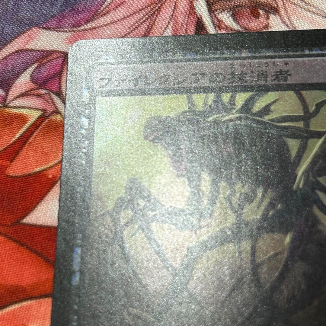 日本語Foil ファイレクシアの抹消者Phyrexian Obliterator