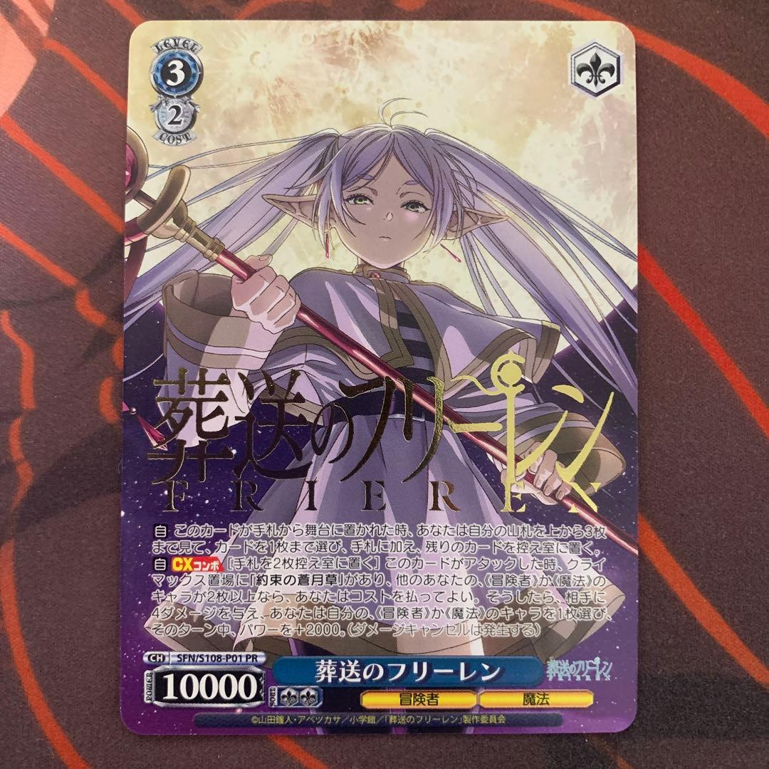 ヴァイスシュヴァルツ 葬送のフリーレン　PR タイトルカップ敢闘賞