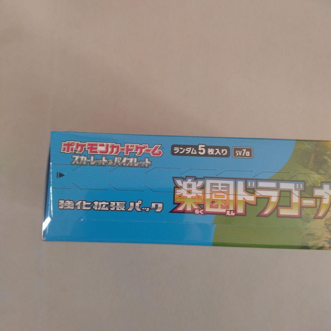 ポケモンカードゲーム 楽園ドラゴーナ