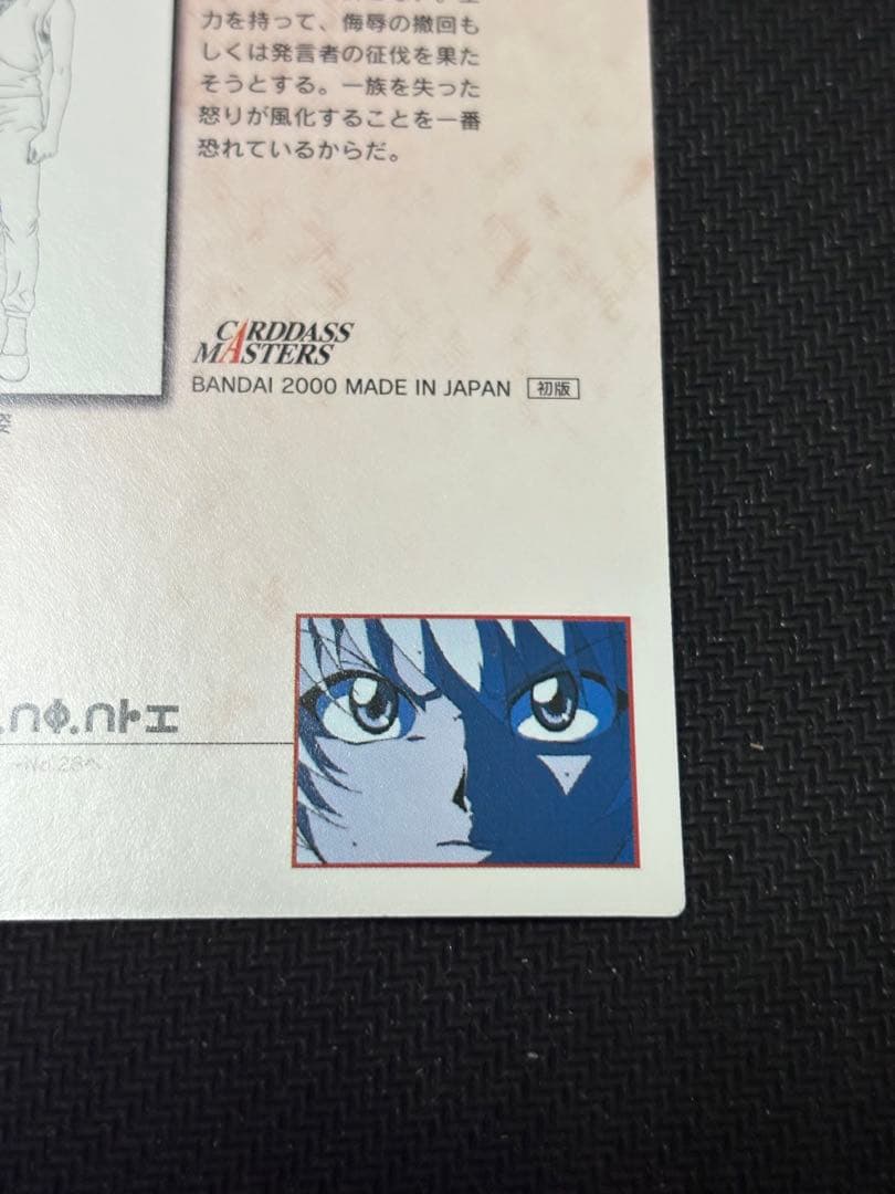 カードダスマスターズ(初版)クラピカ トレーディングカード No.29