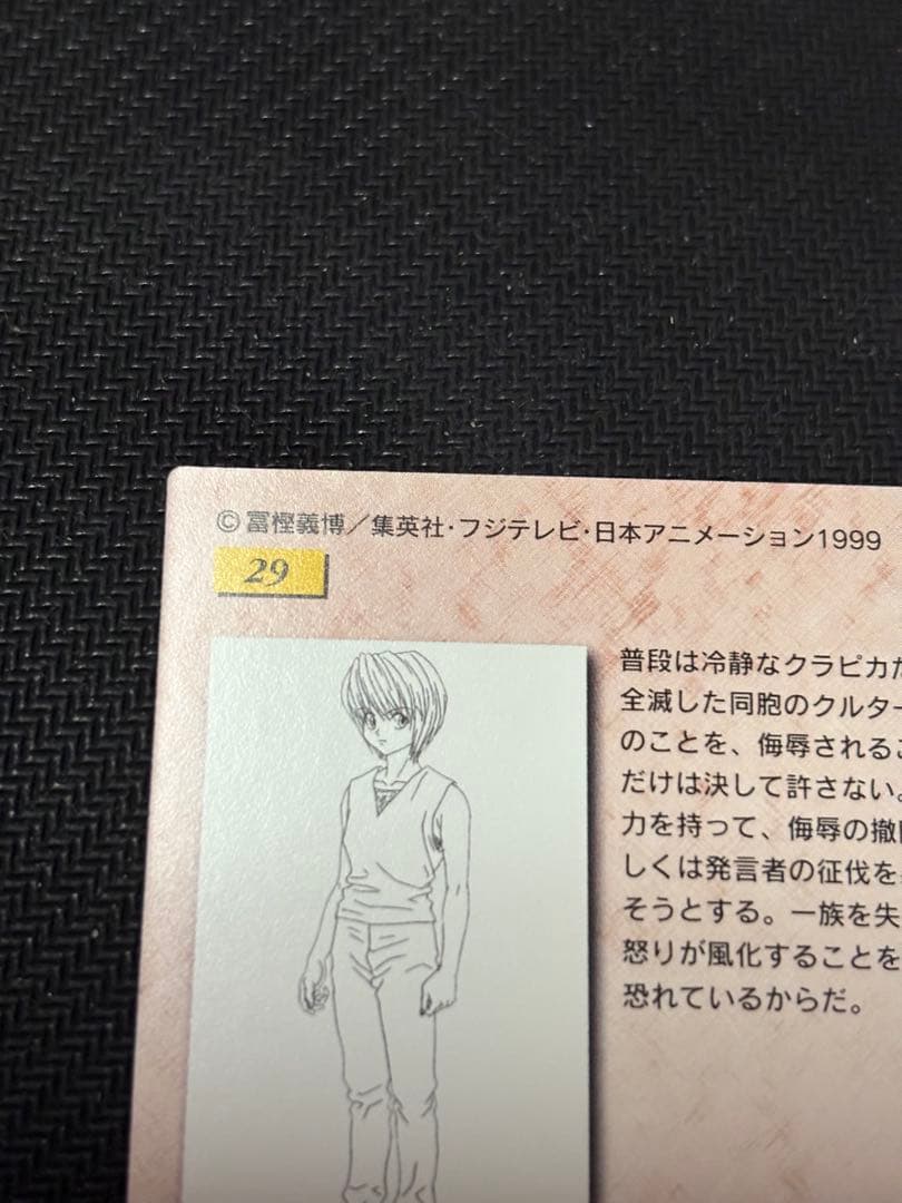 カードダスマスターズ(初版)クラピカ トレーディングカード No.29