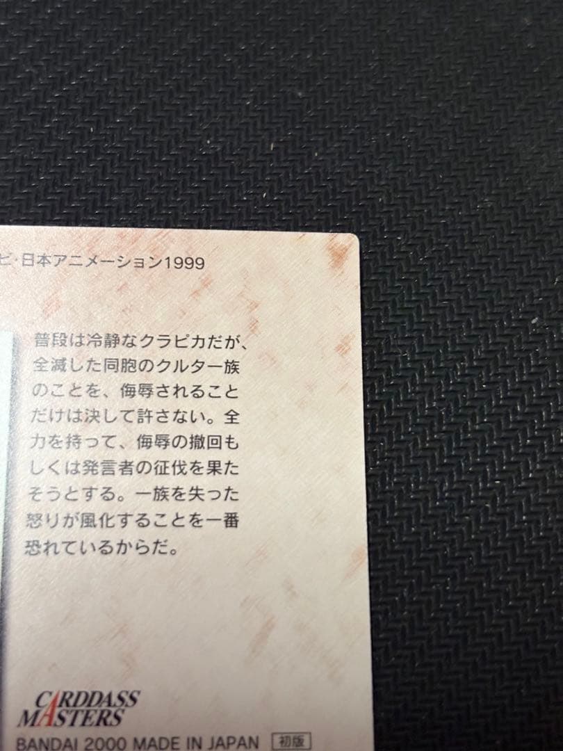 カードダスマスターズ(初版)クラピカ トレーディングカード No.29