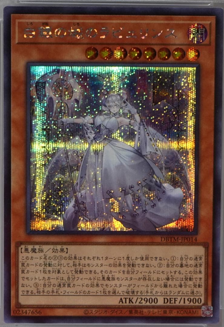 遊戯王 PSA9 完美品 シークレット 白銀の城のラビュリンス 鑑定品 DBTM