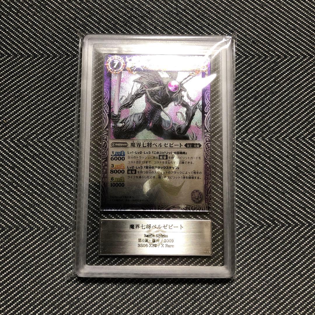 バトスピ　魔界七将ベルゼビート ARS 10