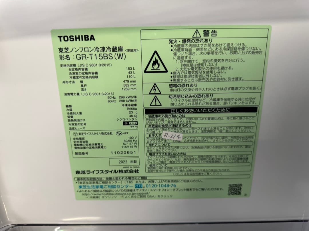 大阪送料無料★3か月保障付き★冷蔵庫★2ドア★GR-T15BS(Ｗ)★R-314