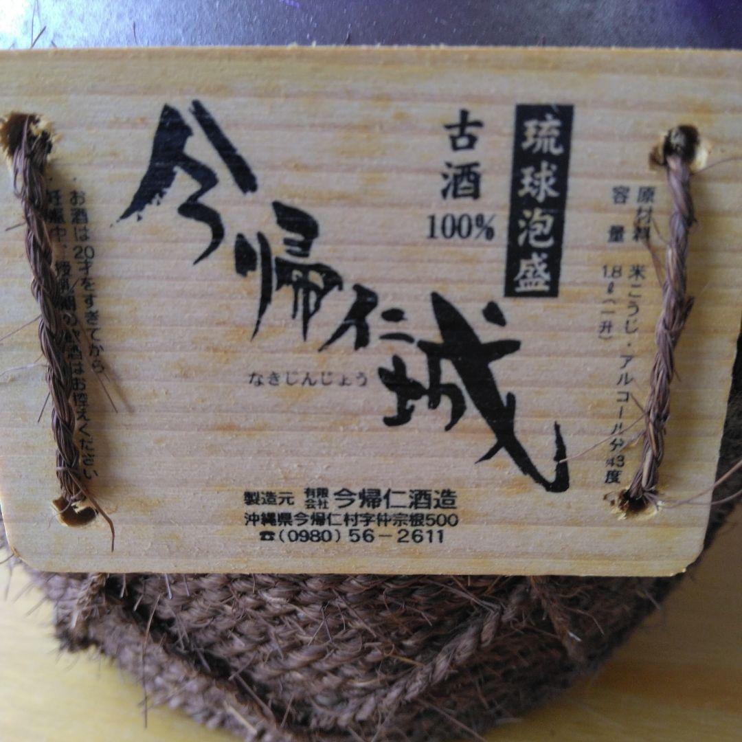 ★金土日曜市！今帰仁城　古酒100％　1.8ℓ 　アルコール分43％　17年熟成