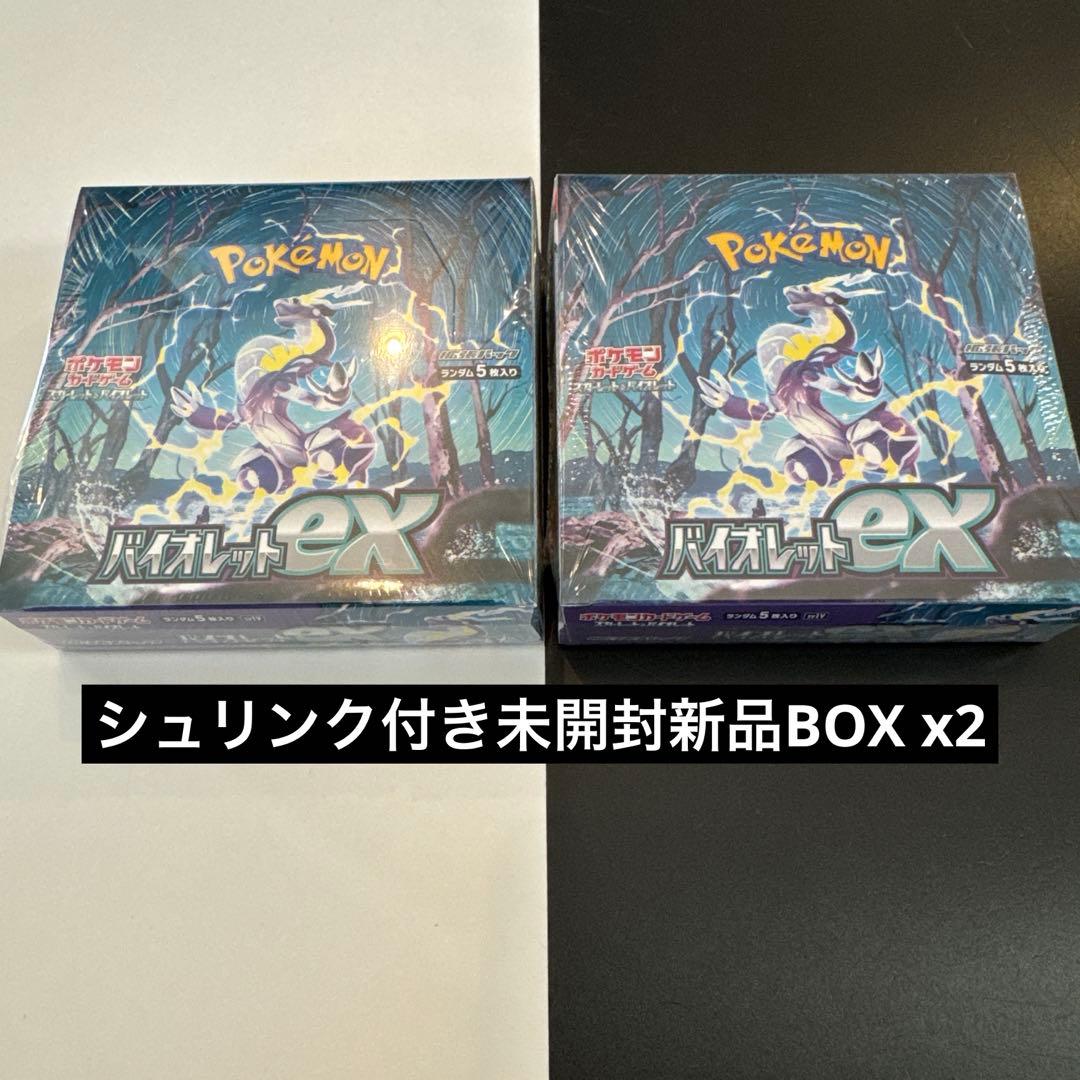 ポケモンカードゲーム バイオレットex シュリンク付き BOX 2つ