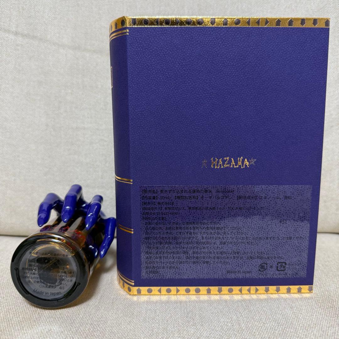 hazama 惹きずり込まれる運命の香水・アイシャドウ スカーフ 3点セット