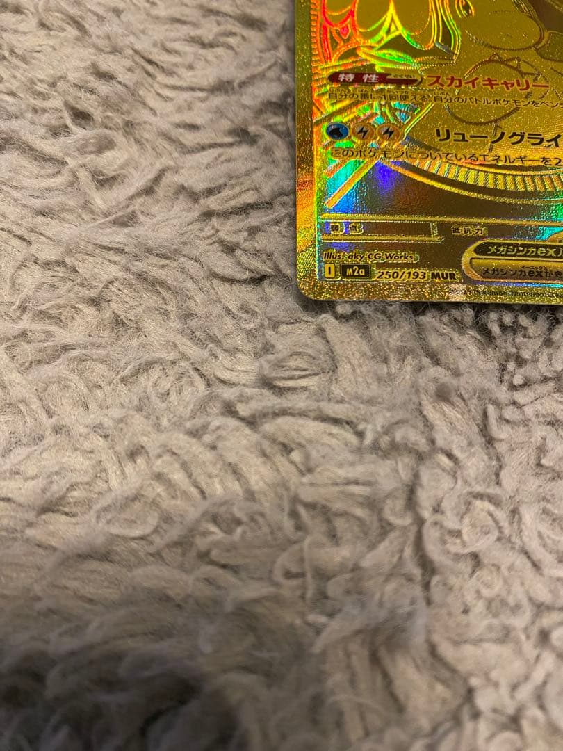 メガカイリューex MUR 即日発送