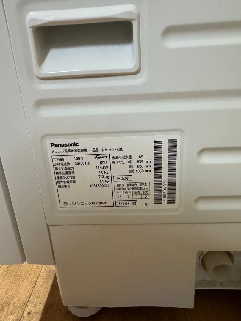 Panasonic ドラム式洗濯乾燥機 NA-VG730L 2019年製