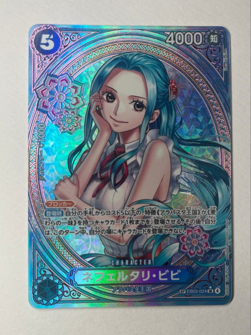 【極美品】ビビ EB03-024 SPパラ