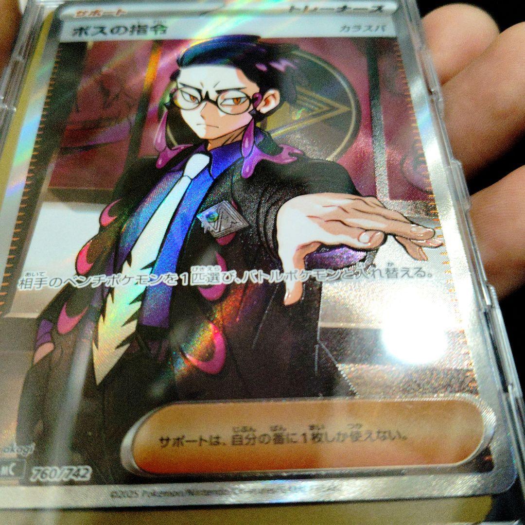 ボスの指令 カラズマ ホロカード 760/742