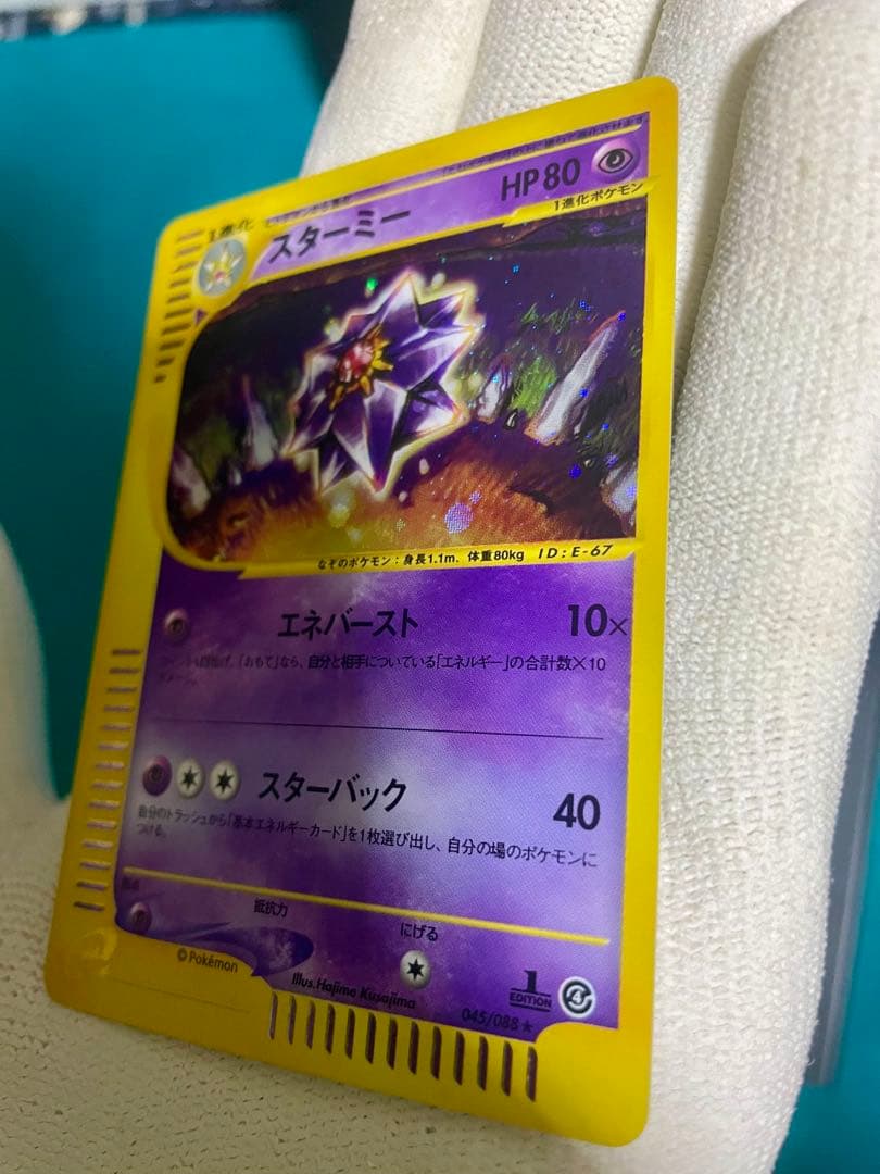 【極美品】ポケモンカード e スターミー1ed ★拡張パック第4弾 裂けた大地