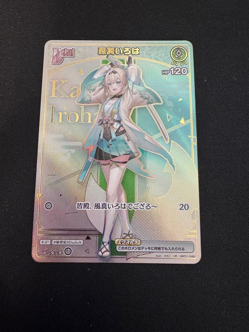 ホロカ　風真いろは HR ホロライブ　カードダス