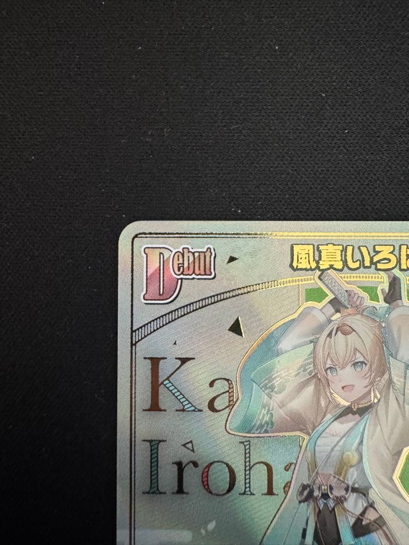 ホロカ　風真いろは HR ホロライブ　カードダス