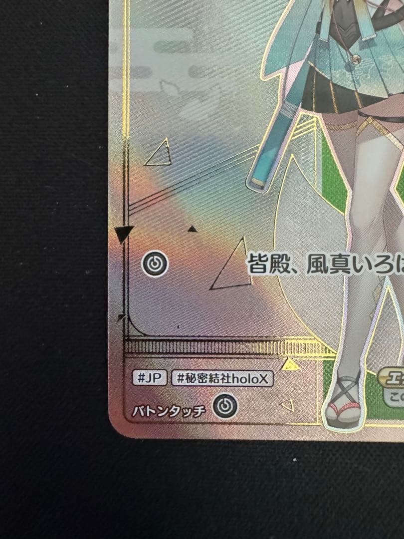 ホロカ　風真いろは HR ホロライブ　カードダス