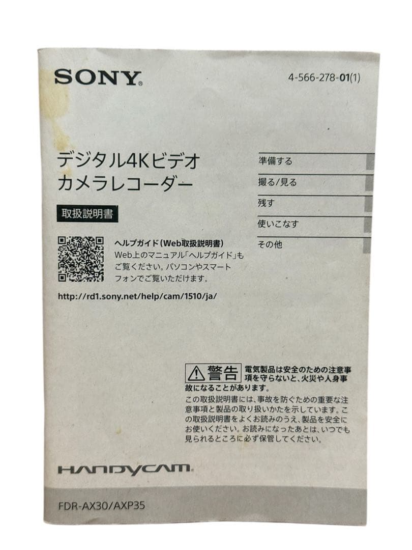 ビデオカメラ SONY FDR-AX30