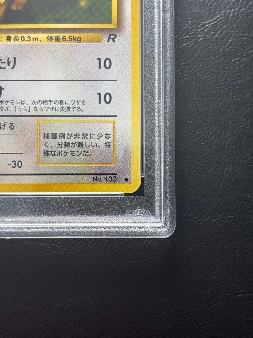 【PSA10】イーブイ 旧裏 第4弾拡張パック ロケット団