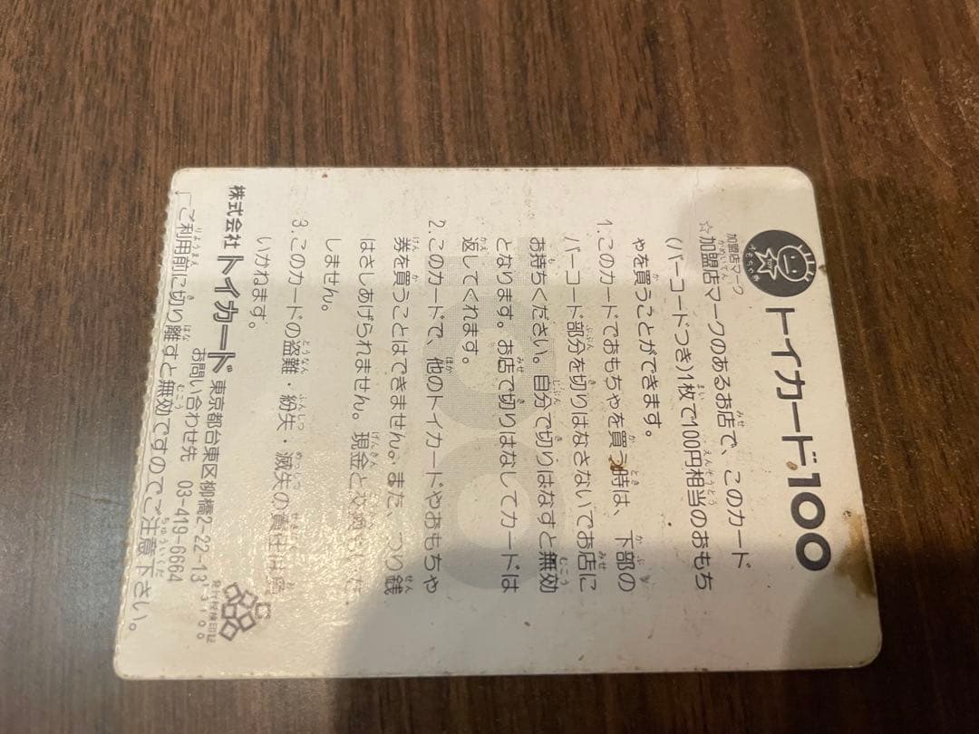 魔神英雄伝ワタル2 パロ伝　トイカード100 ６枚+４代目ゴジラ（使用済み）