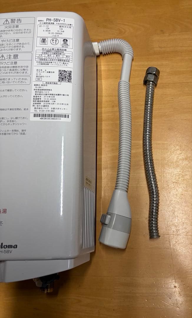 Paloma ガス給湯器 PH-5BV-1 都市ガス 瞬間湯沸し器