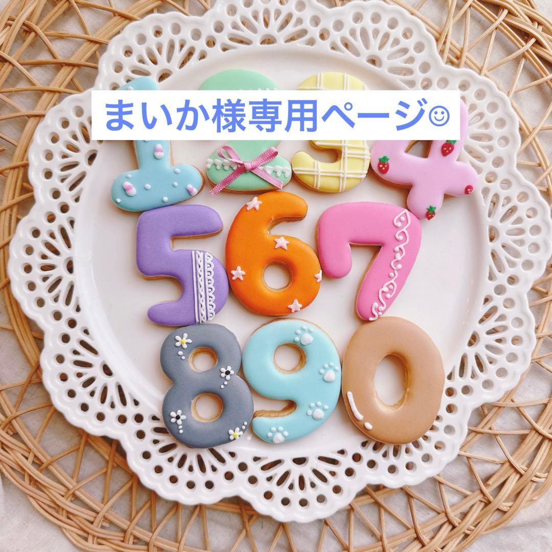 まいかページ︎︎☺︎2/16迄のお届け 九