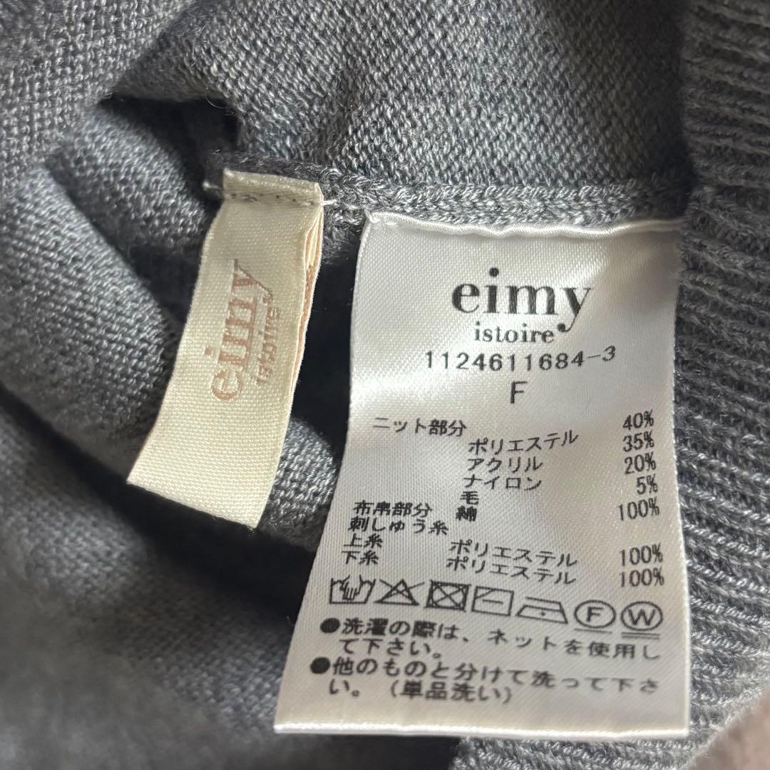 エイミーエストワール ダブルカラーデザインニット グレー eimyistoire
