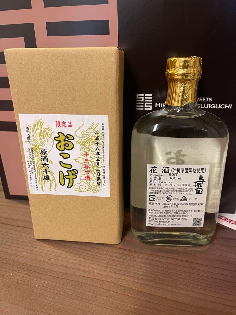 古式地釜直火蒸留　クースー　おこげ　花酒　60度 古酒　原酒60度