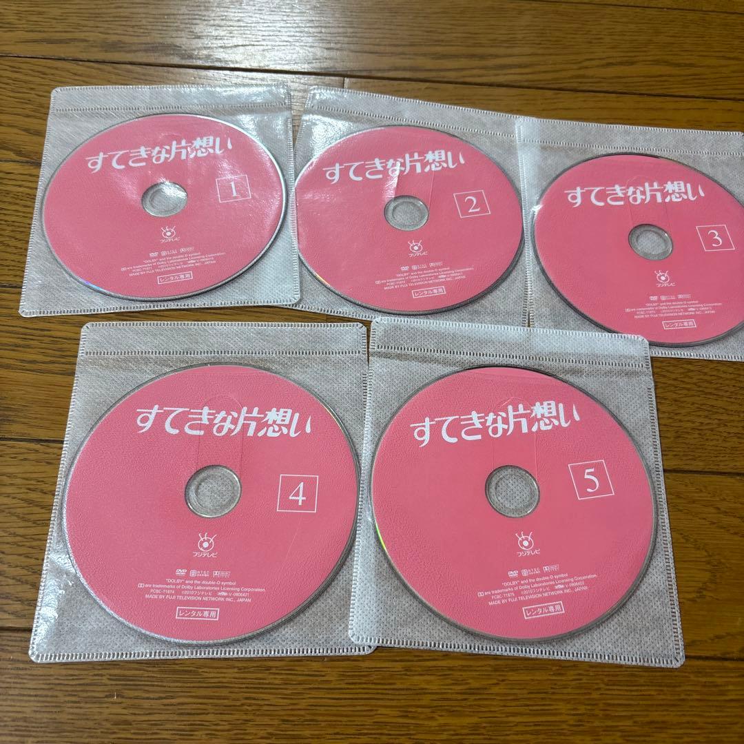 すてきな片想いDVD全５巻　　中山美穂