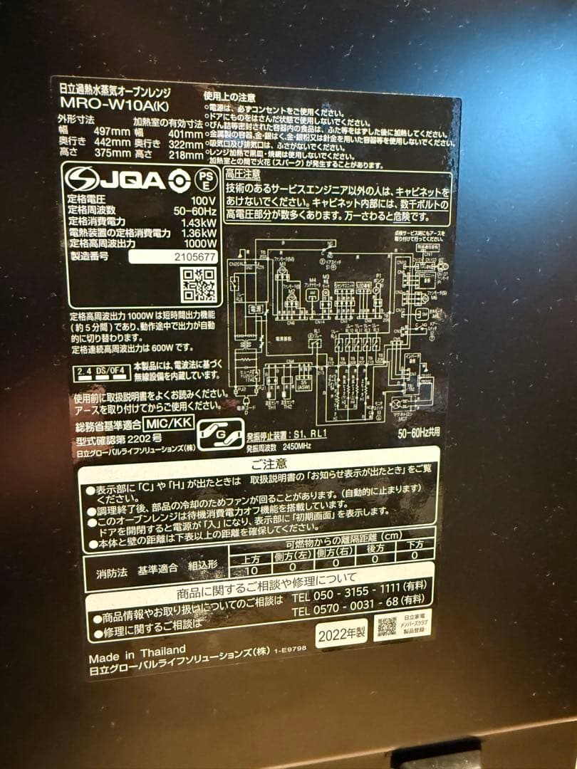 日立 過熱水蒸気オーブンレンジ MRO-W10A