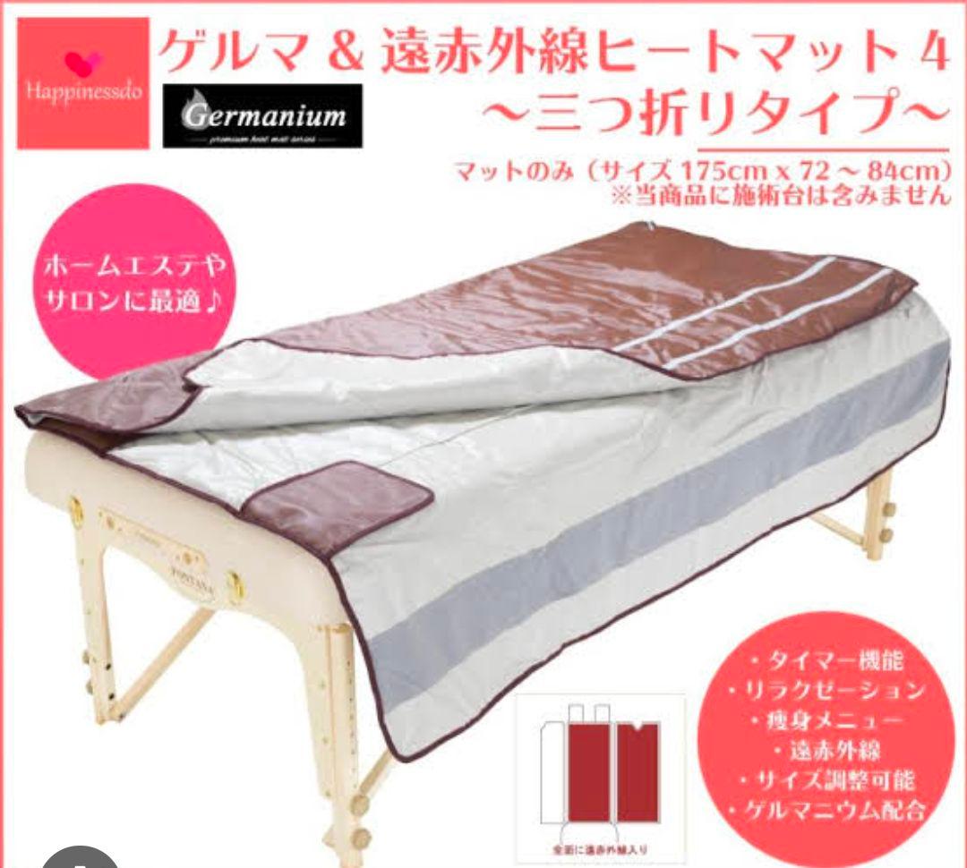 【ramさま専用】ゲルマニウム配合　遠赤外線　三つ折り　ヒートマット　エステ