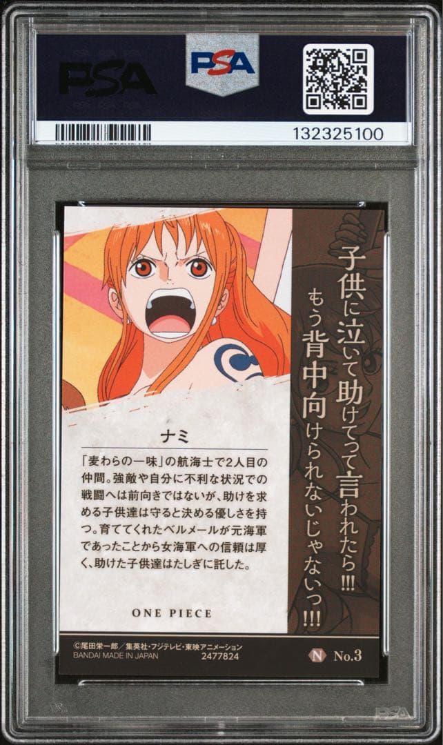 【PSA10】ワンピース　ウエハースカード　ナミ