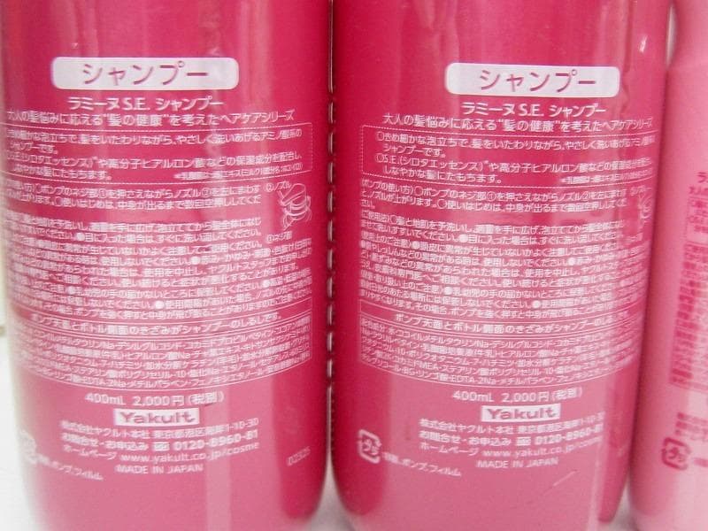 ヤクルト　ラミーヌ　シャンプー & コンディショナー　ヘアトリートメント