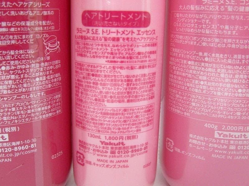 ヤクルト　ラミーヌ　シャンプー & コンディショナー　ヘアトリートメント