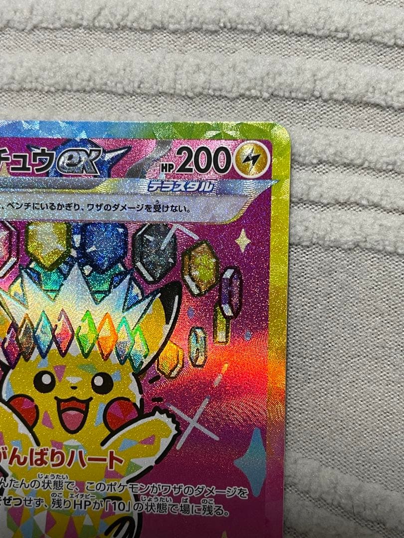 ポケモンカードゲーム ピカチュウSAR