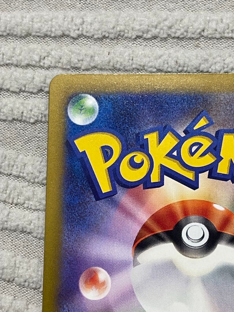 ポケモンカードゲーム ピカチュウSAR