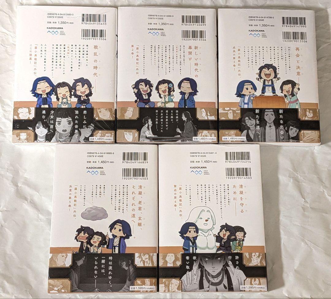 藍渓鎮 羅小黒戦記外伝 1巻〜5巻