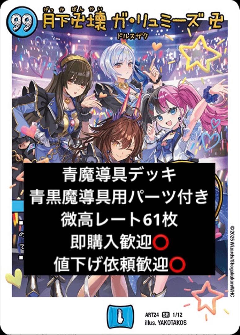 青魔導具デッキ 青黒魔導具パーツ付き61枚 微高レート