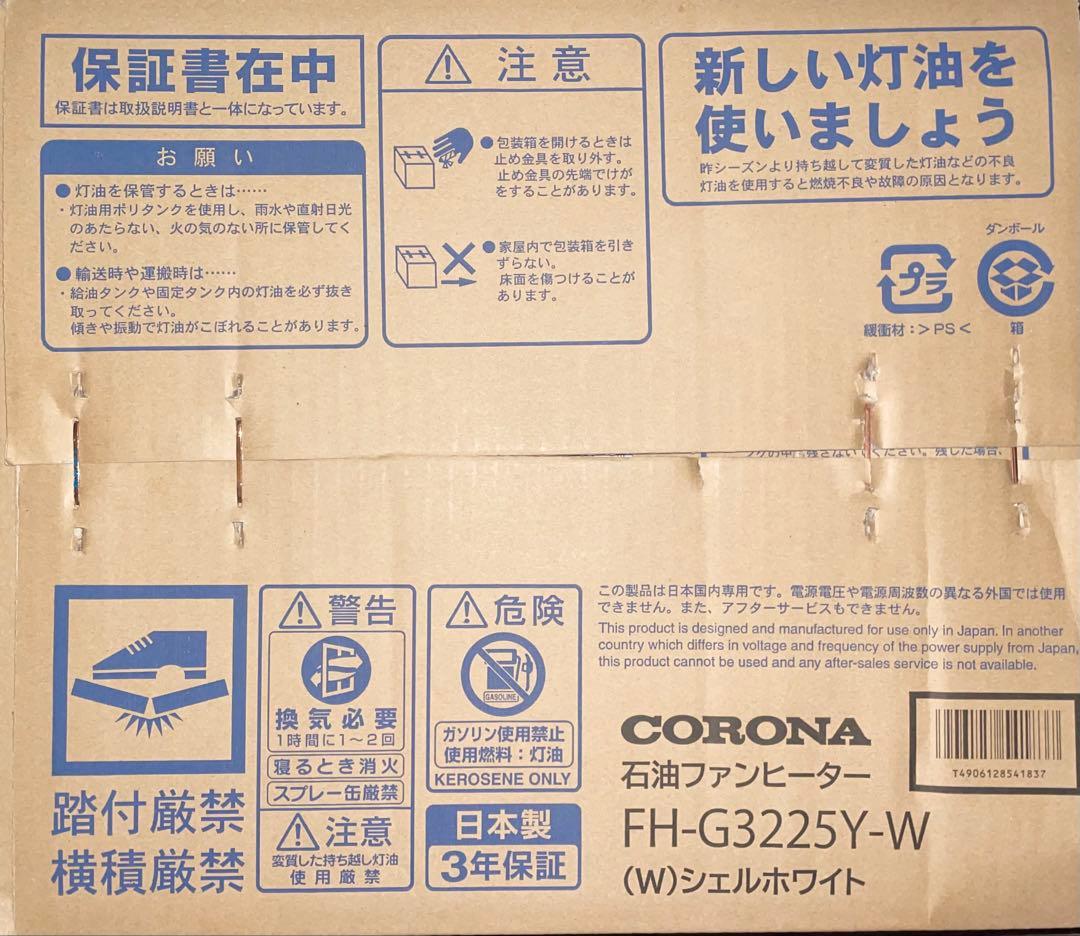 CORONA FH-G3225Y 石油ファンヒーター